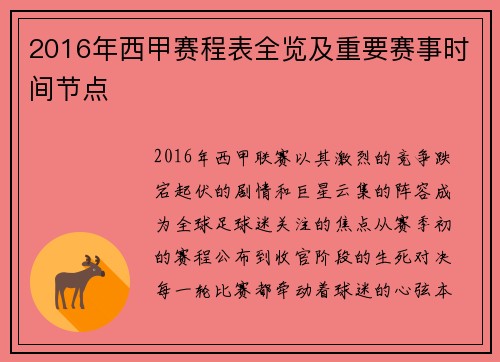 2016年西甲赛程表全览及重要赛事时间节点