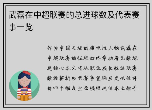 武磊在中超联赛的总进球数及代表赛事一览