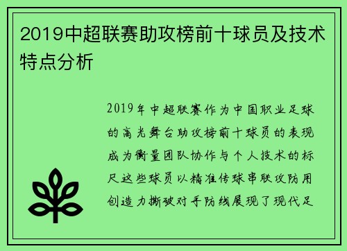 2019中超联赛助攻榜前十球员及技术特点分析