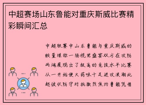 中超赛场山东鲁能对重庆斯威比赛精彩瞬间汇总