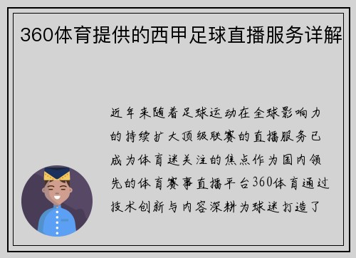 360体育提供的西甲足球直播服务详解