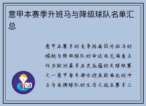 意甲本赛季升班马与降级球队名单汇总